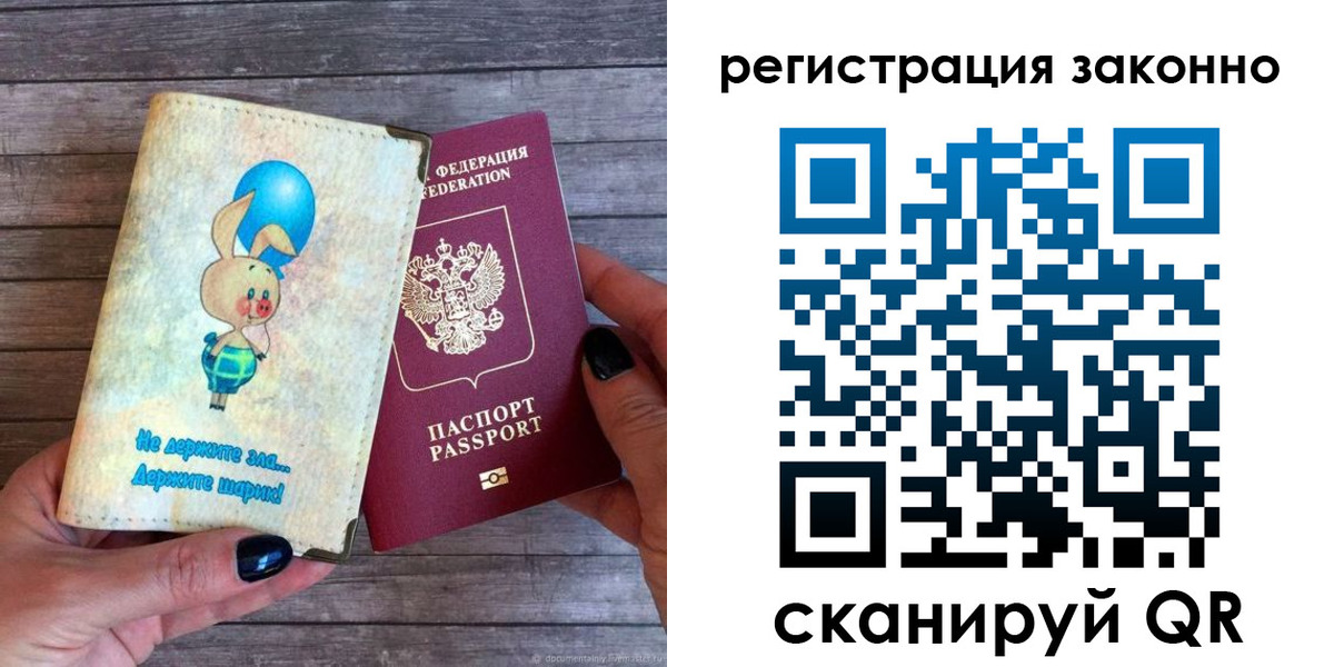 купить прописку в Уссурийске