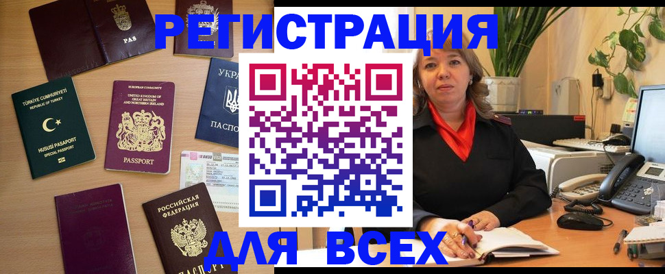 временная регистрация для всех в Уссурийске