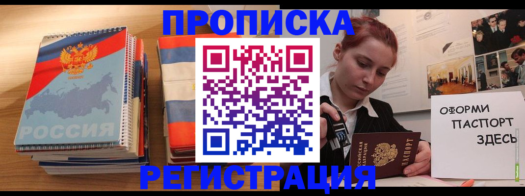 временная регистрация законно в Уссурийске